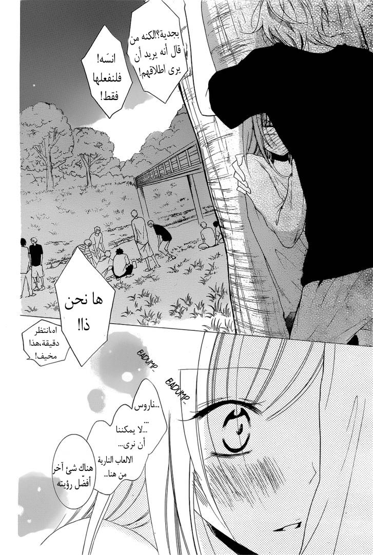 Namaikizakari: Chapter 90 - Page 28