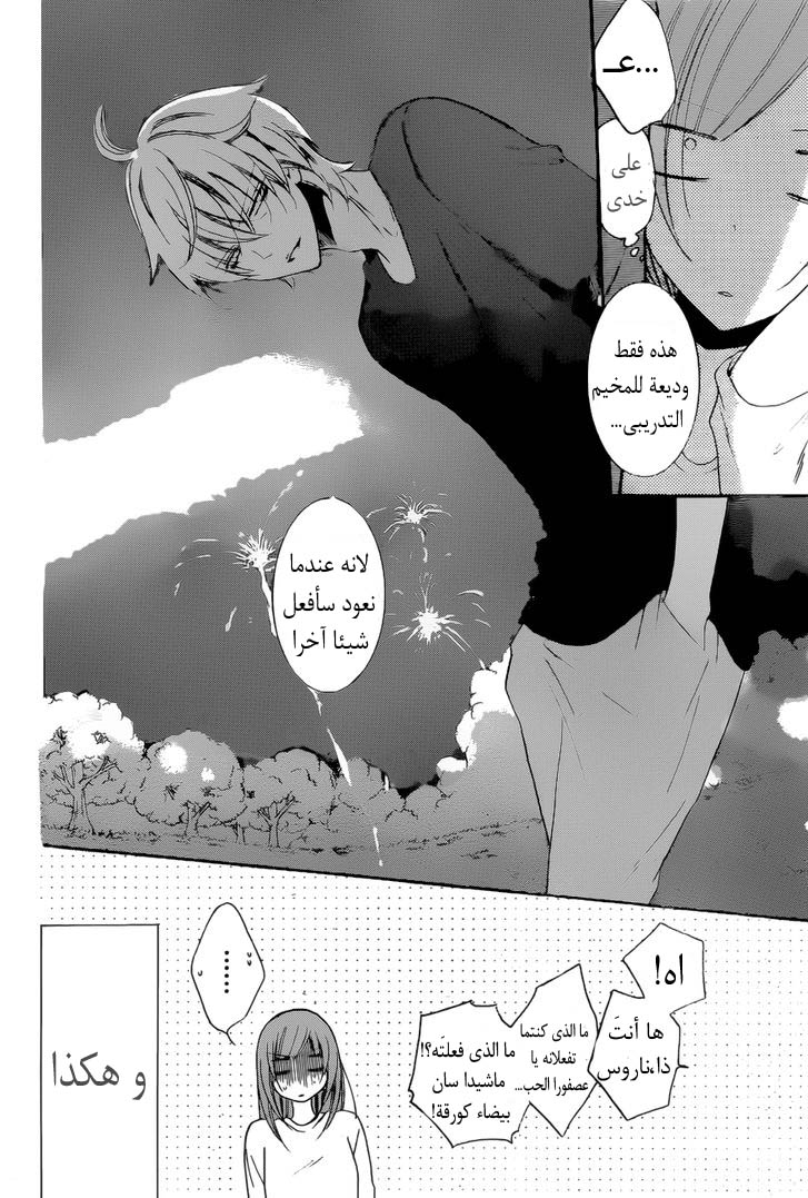 Namaikizakari: Chapter 90 - Page 30