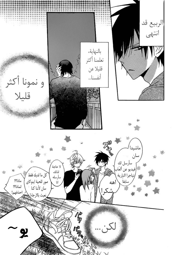 Namaikizakari: Chapter 90 - Page 31