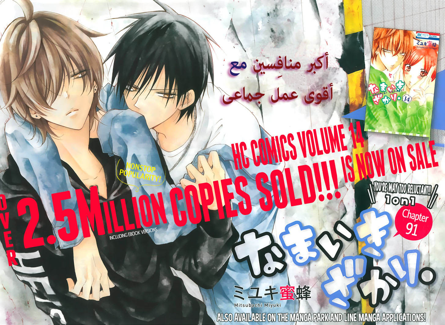 Namaikizakari: Chapter 91 - Page 1