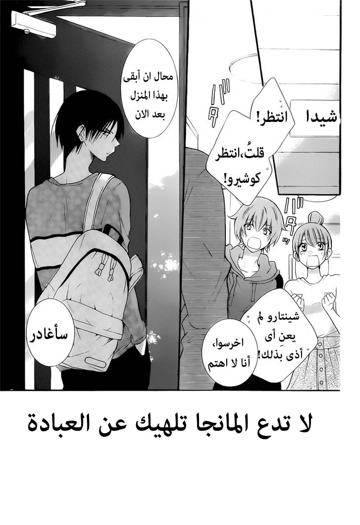 Namaikizakari: Chapter 91 - Page 2