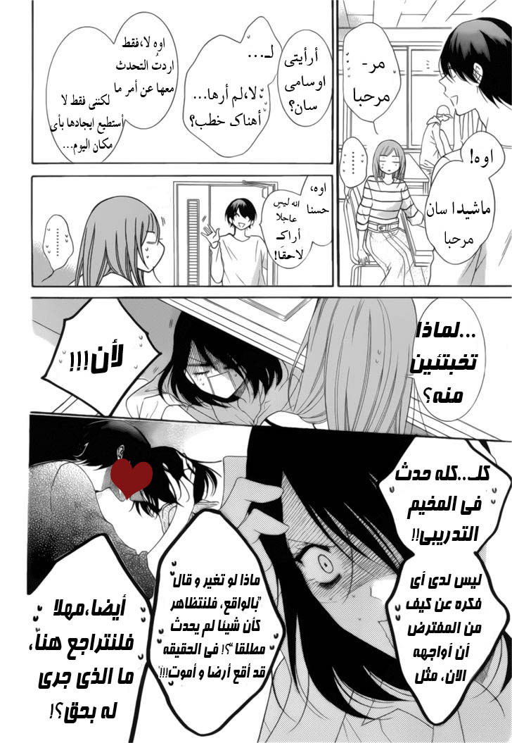 Namaikizakari: Chapter 91 - Page 7