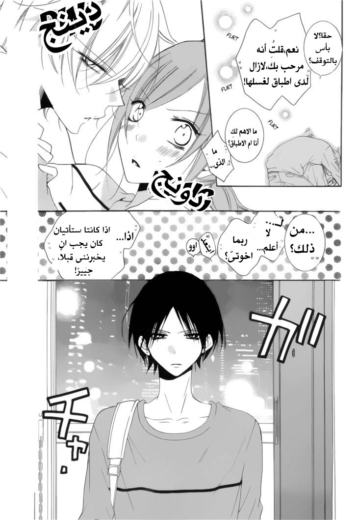 Namaikizakari: Chapter 91 - Page 13