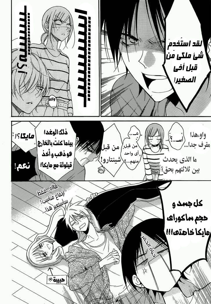 Namaikizakari: Chapter 91 - Page 16