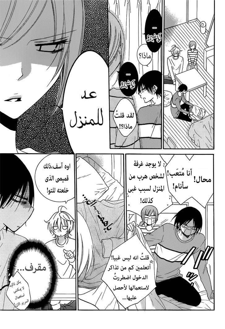 Namaikizakari: Chapter 91 - Page 17