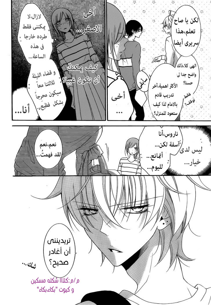 Namaikizakari: Chapter 91 - Page 18