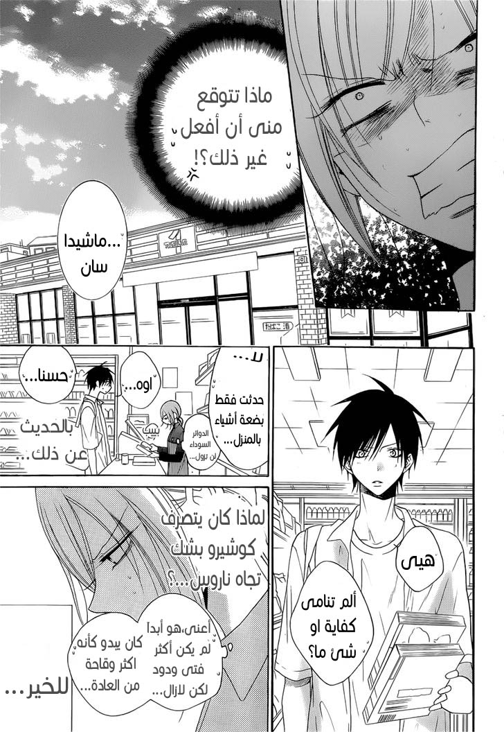 Namaikizakari: Chapter 91 - Page 19