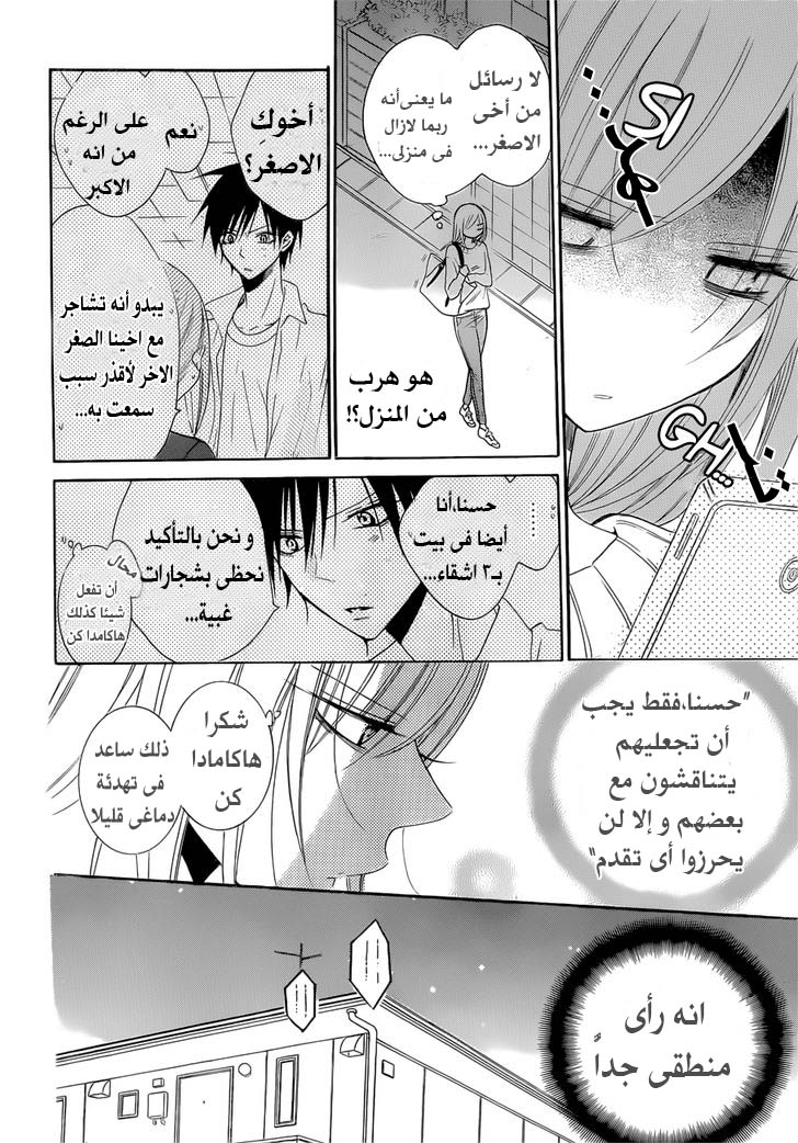 Namaikizakari: Chapter 91 - Page 22