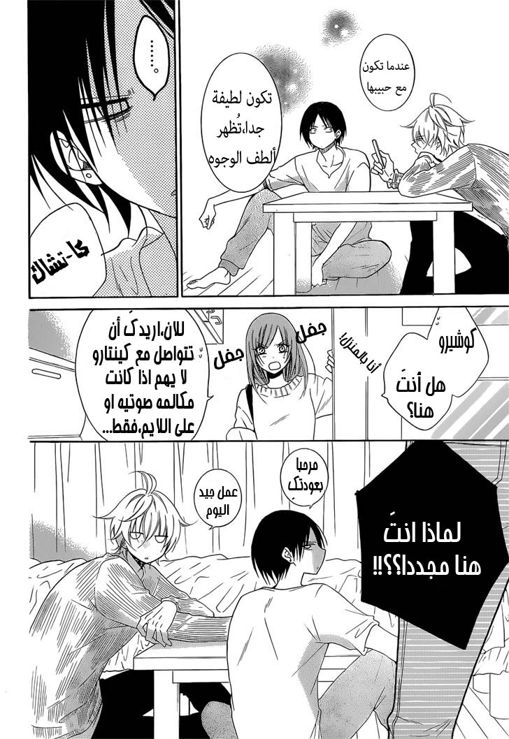 Namaikizakari: Chapter 91 - Page 24