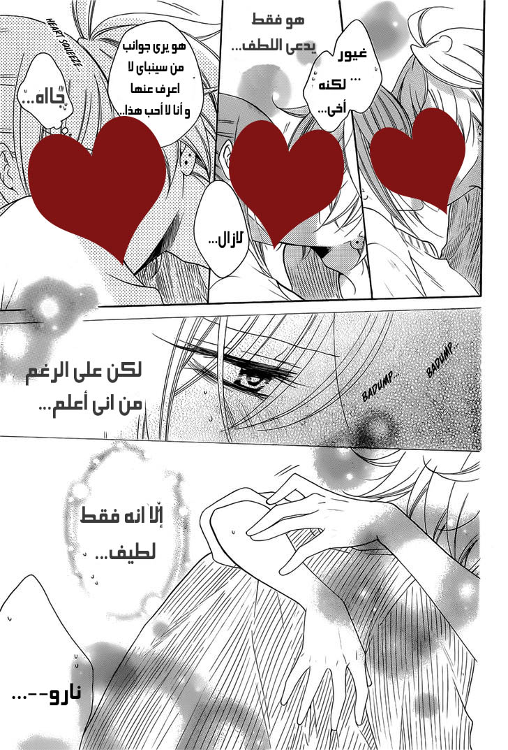 Namaikizakari: Chapter 91 - Page 33