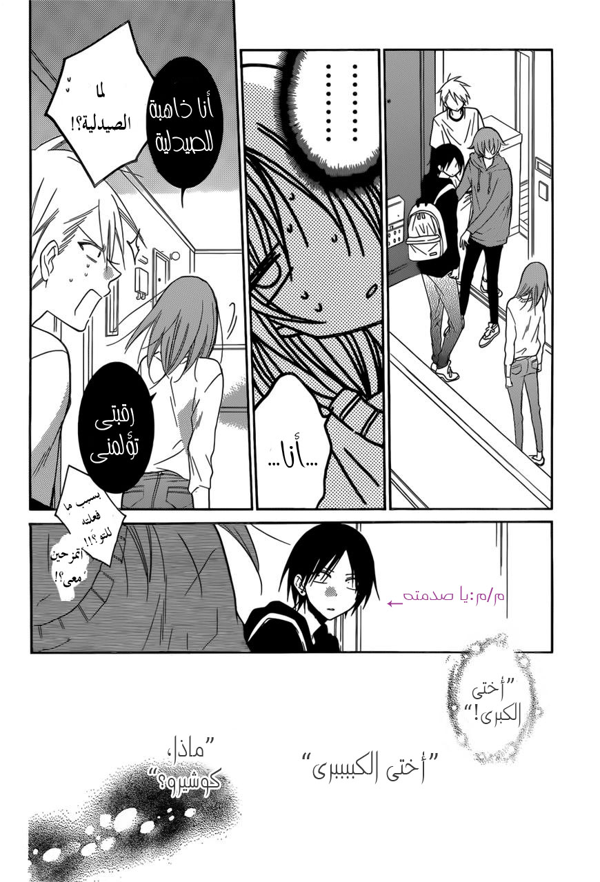 Namaikizakari: Chapter 92 - Page 14