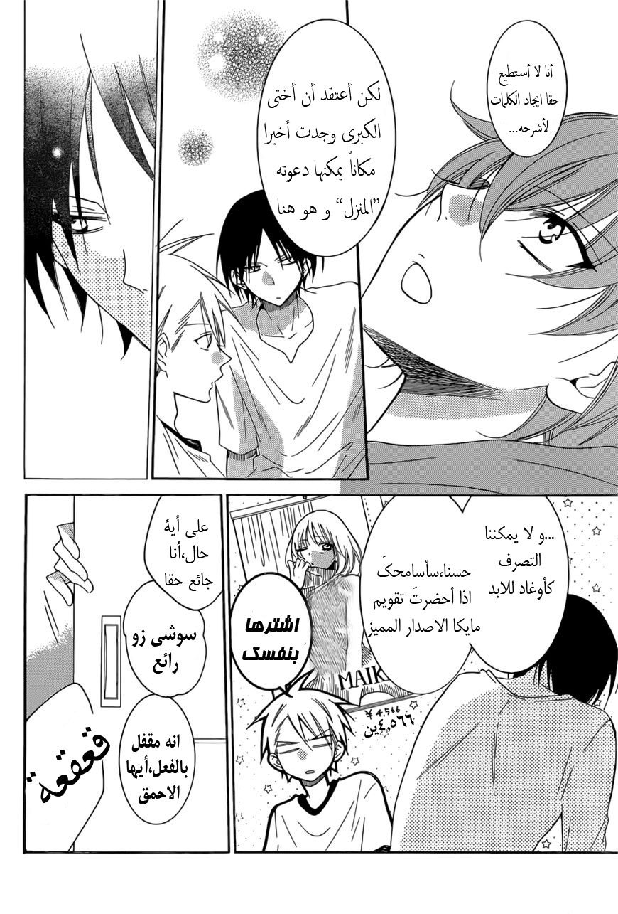 Namaikizakari: Chapter 92 - Page 18