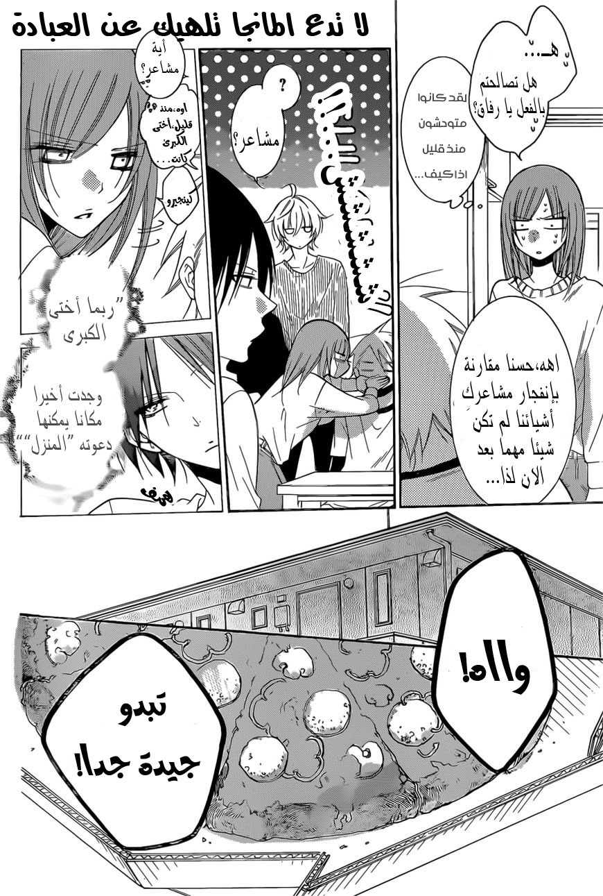 Namaikizakari: Chapter 92 - Page 20