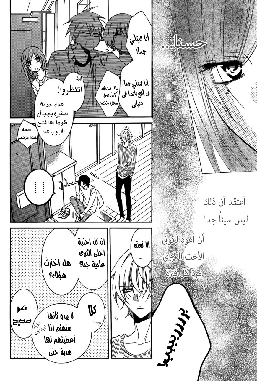 Namaikizakari: Chapter 92 - Page 22