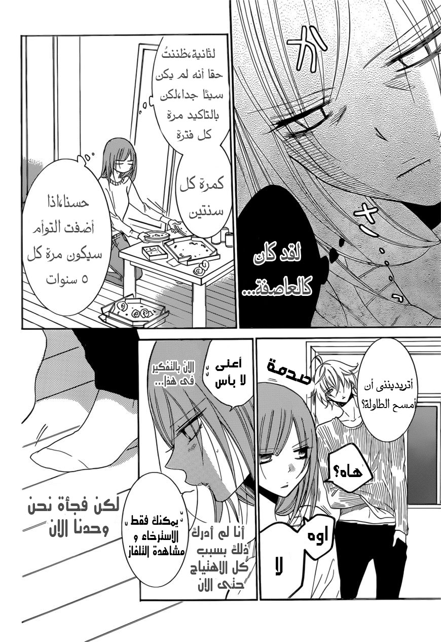 Namaikizakari: Chapter 92 - Page 24