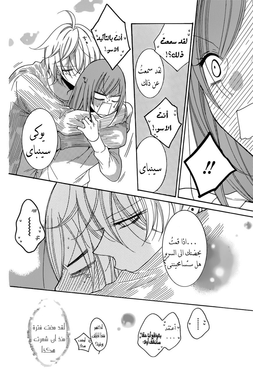 Namaikizakari: Chapter 92 - Page 28