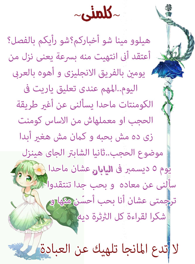 Namaikizakari: Chapter 92 - Page 32