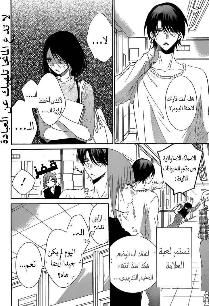 Namaikizakari: Chapter 93 - Page 4