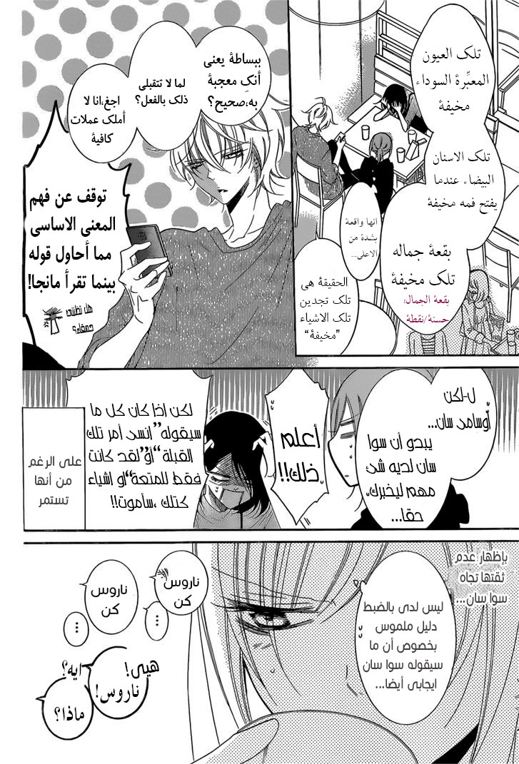 Namaikizakari: Chapter 93 - Page 6