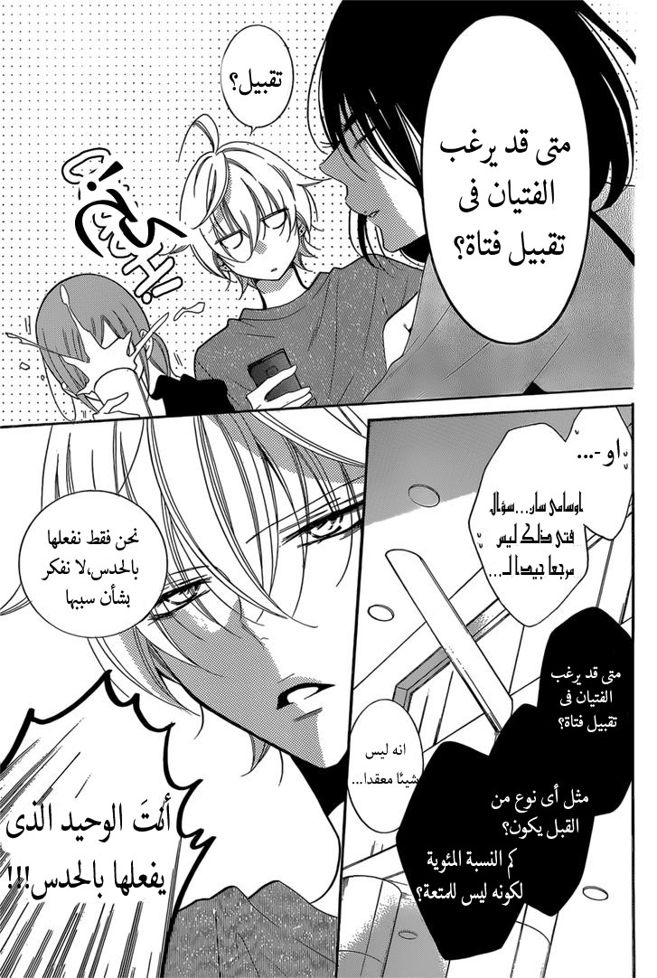 Namaikizakari: Chapter 93 - Page 7