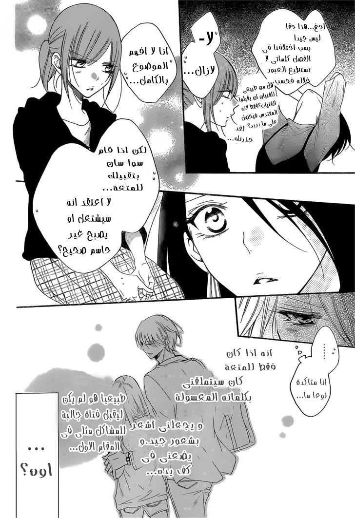 Namaikizakari: Chapter 93 - Page 8