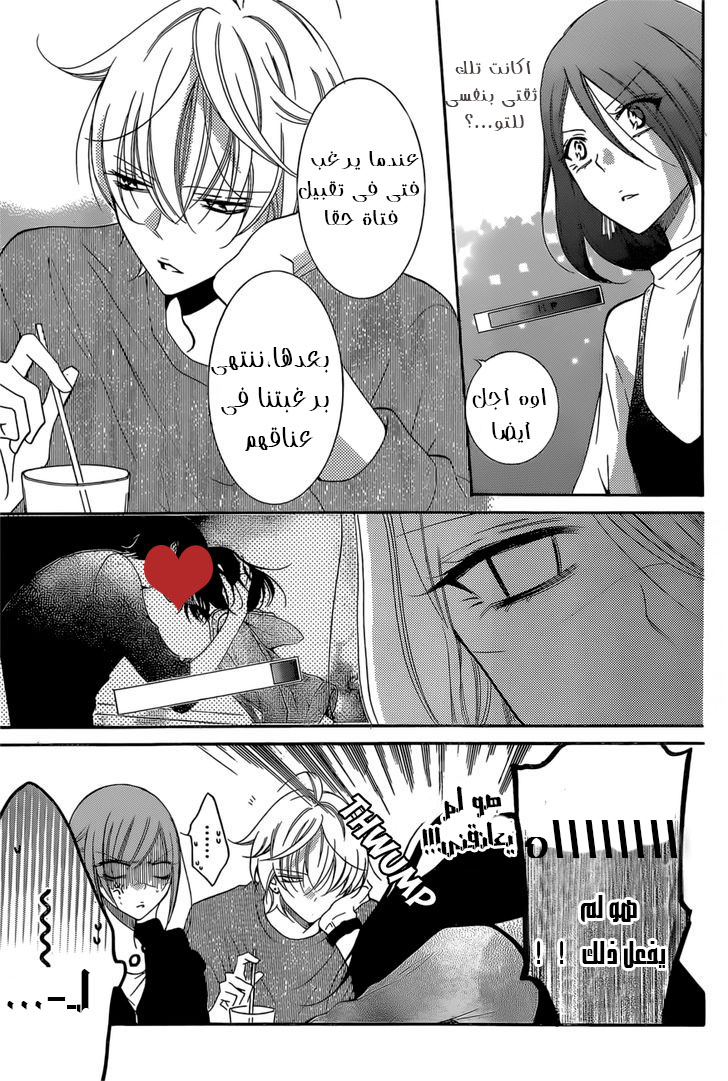 Namaikizakari: Chapter 93 - Page 9