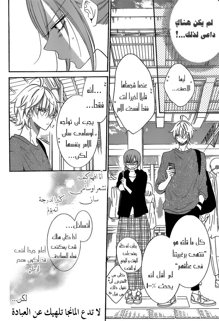 Namaikizakari: Chapter 93 - Page 10