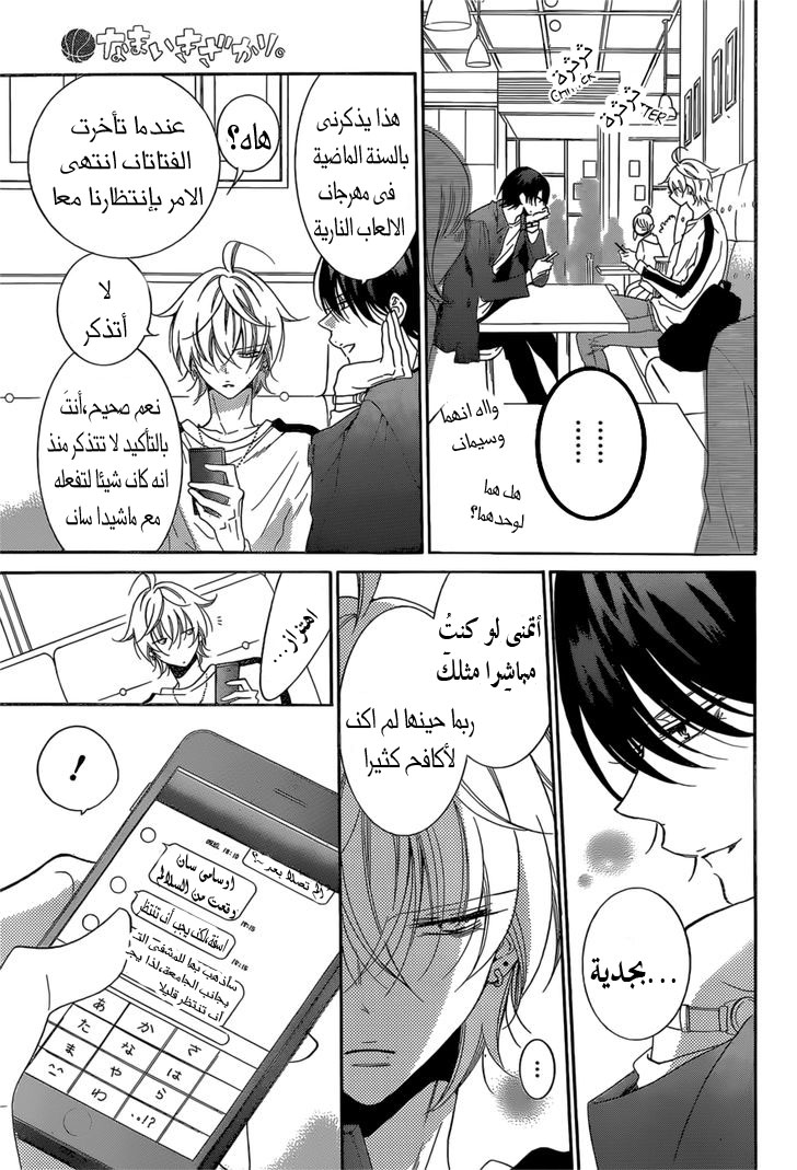 Namaikizakari: Chapter 93 - Page 19