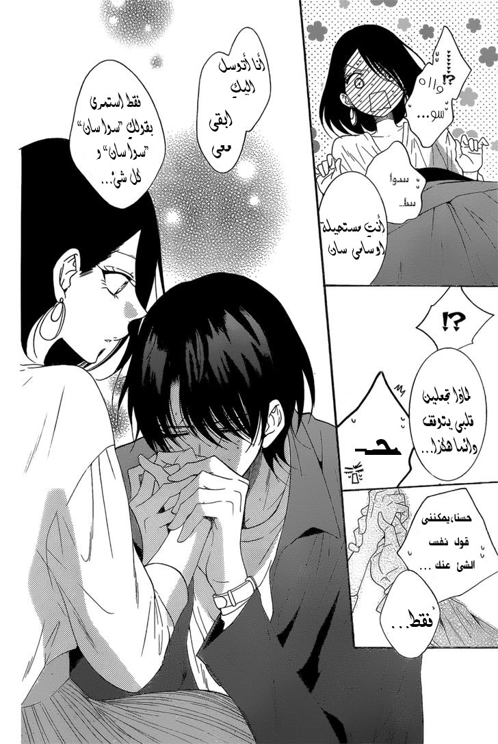 Namaikizakari: Chapter 93 - Page 24