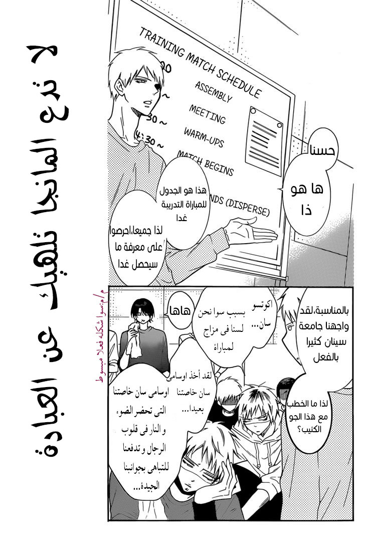 Namaikizakari: Chapter 94 - Page 5