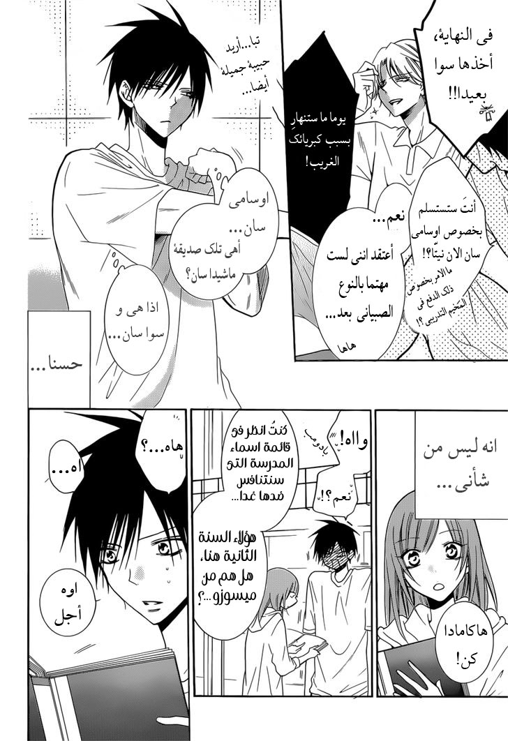 Namaikizakari: Chapter 94 - Page 6