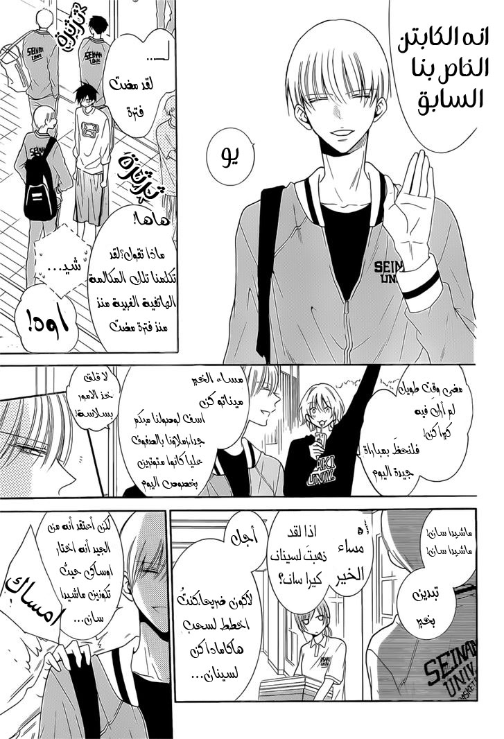 Namaikizakari: Chapter 94 - Page 7