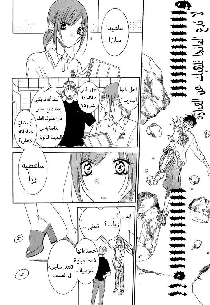 Namaikizakari: Chapter 94 - Page 10