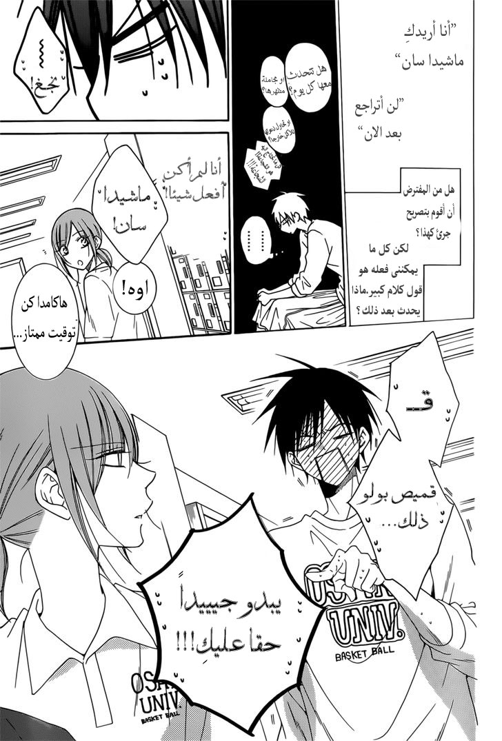 Namaikizakari: Chapter 94 - Page 13