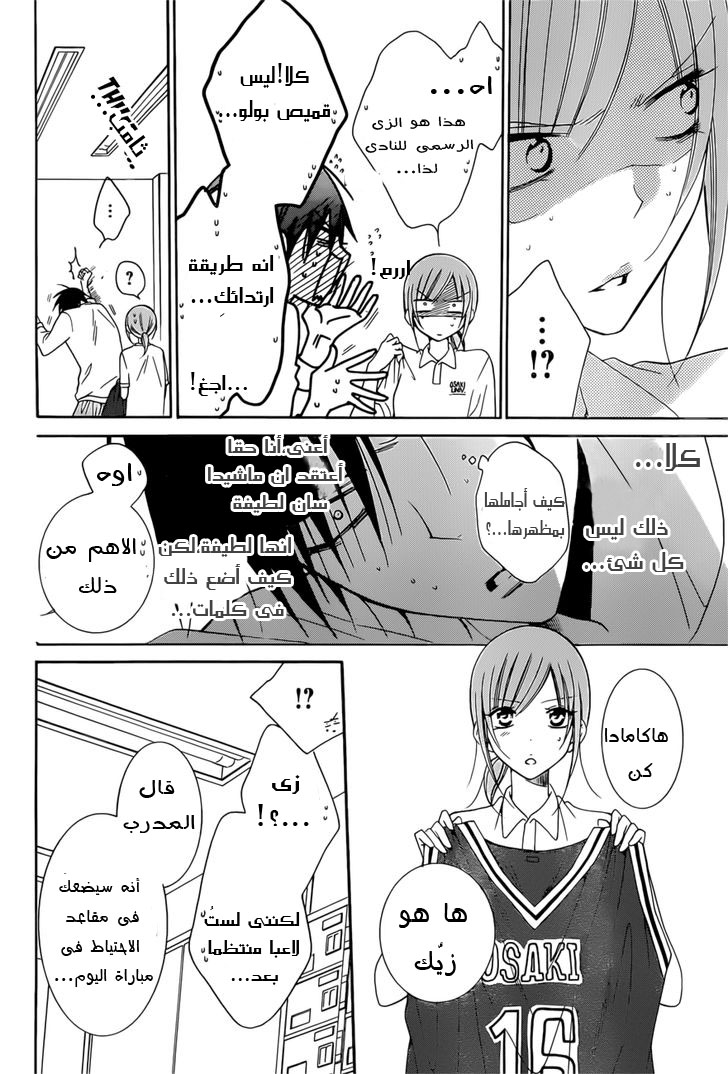 Namaikizakari: Chapter 94 - Page 14