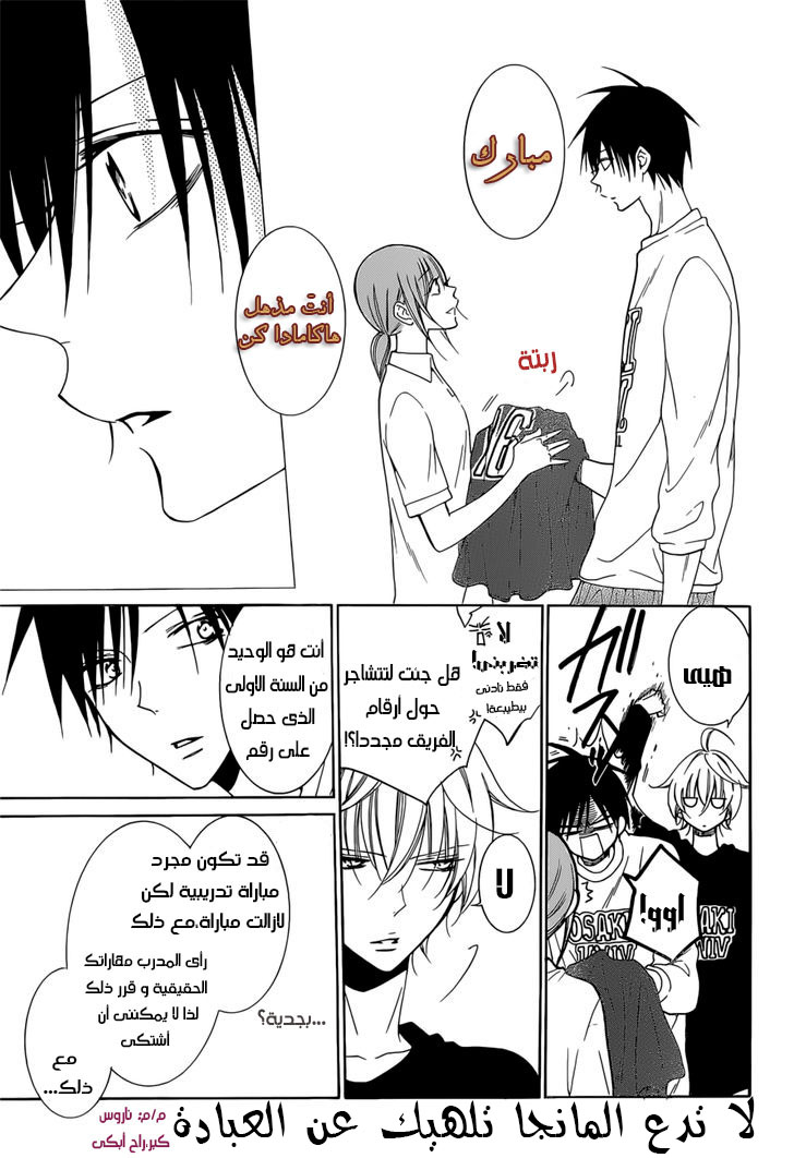 Namaikizakari: Chapter 94 - Page 15