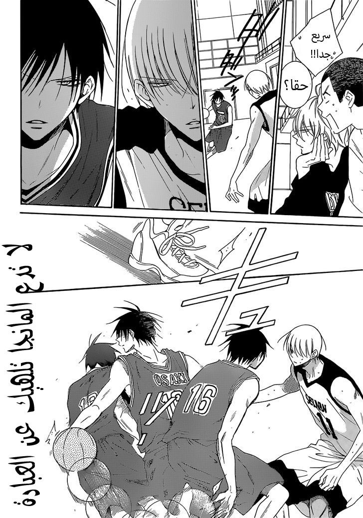 Namaikizakari: Chapter 94 - Page 20