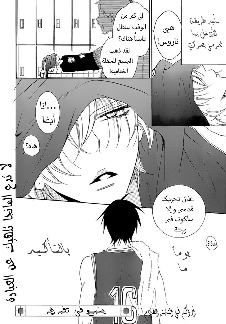 Namaikizakari: Chapter 94 - Page 30