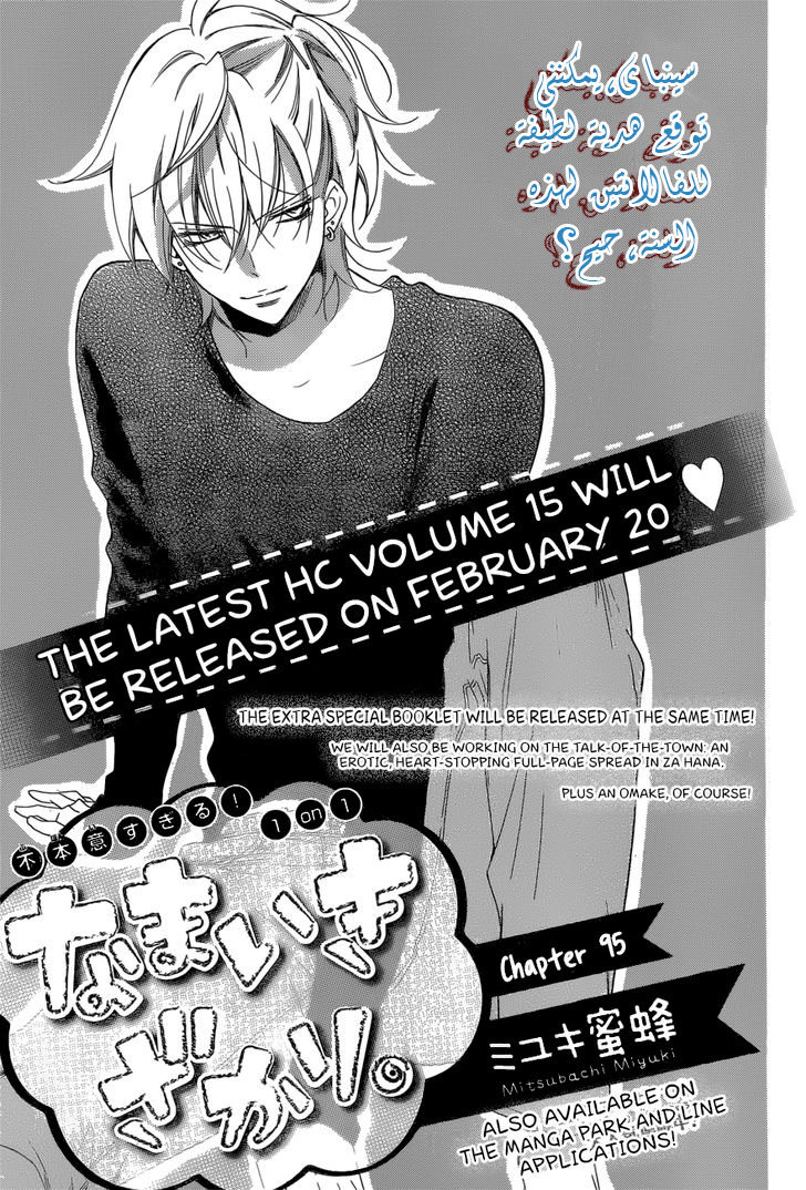 Namaikizakari: Chapter 95 - Page 1