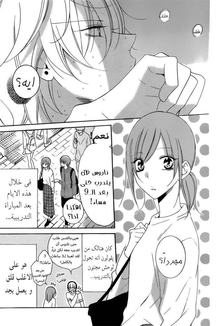 Namaikizakari: Chapter 95 - Page 3