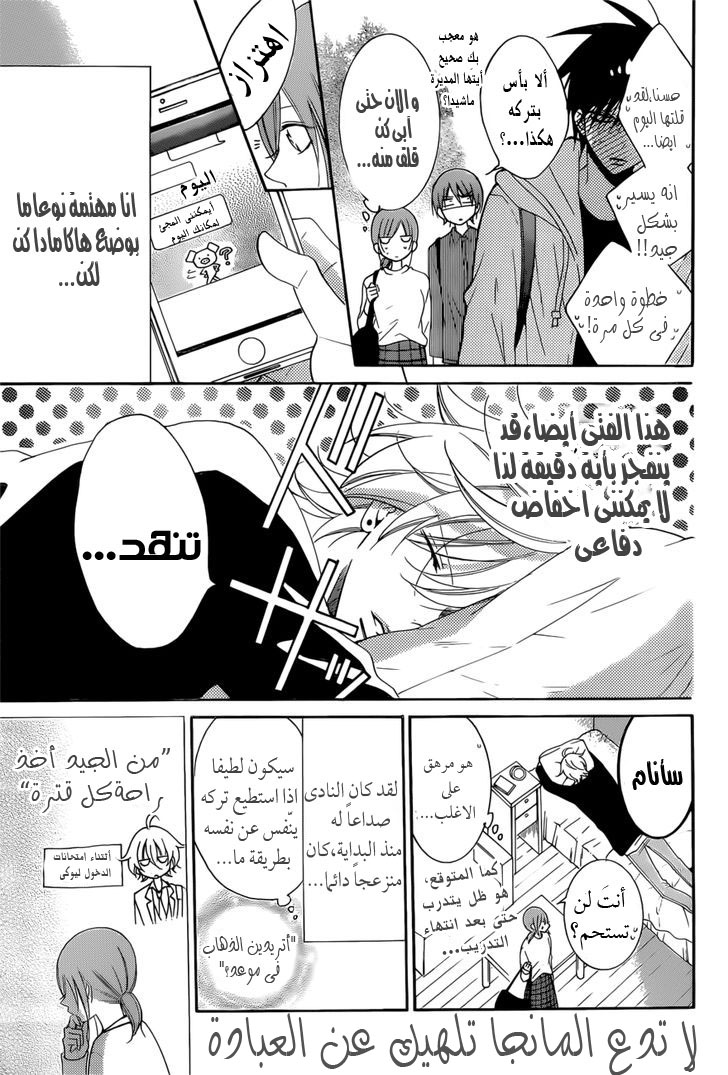 Namaikizakari: Chapter 95 - Page 5