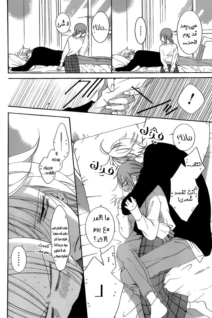 Namaikizakari: Chapter 95 - Page 6