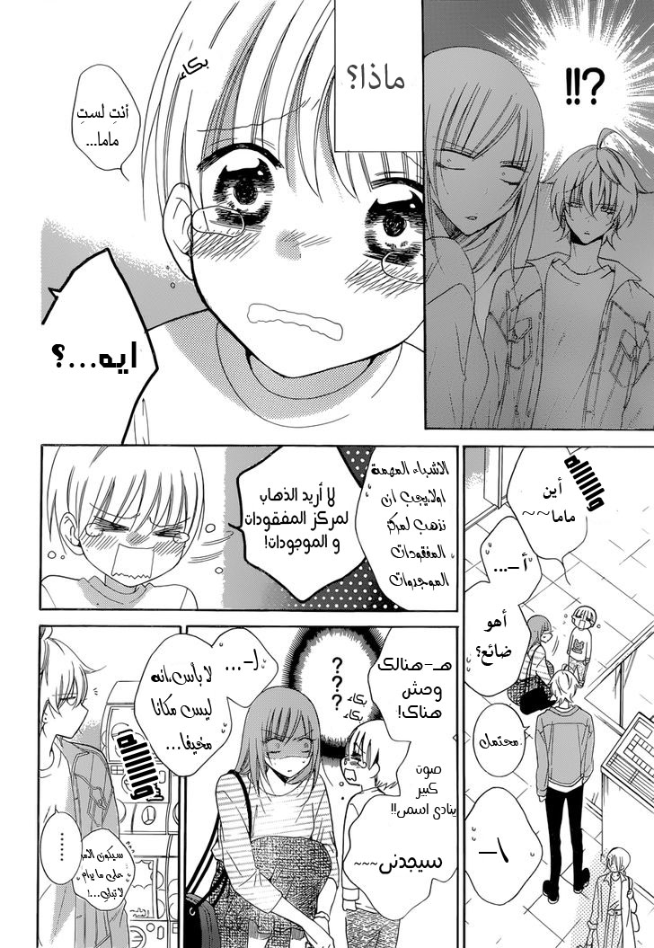 Namaikizakari: Chapter 95 - Page 12