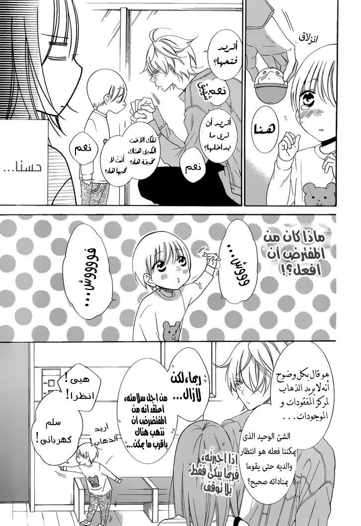 Namaikizakari: Chapter 95 - Page 13