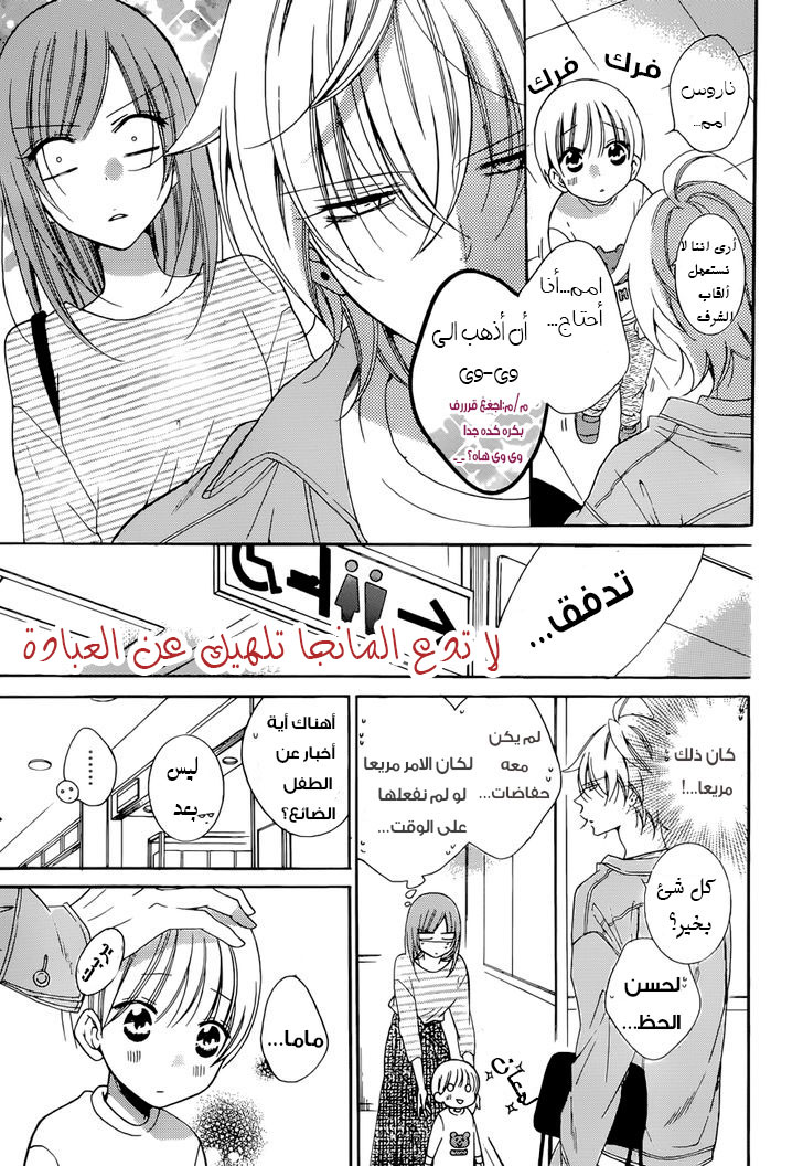 Namaikizakari: Chapter 95 - Page 15