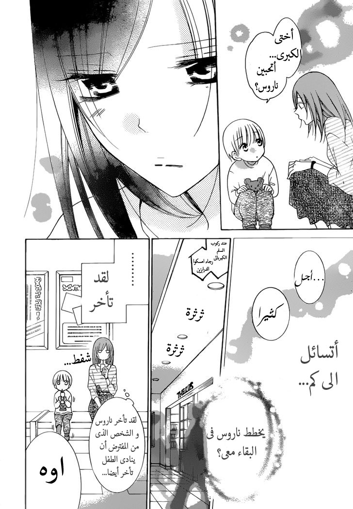 Namaikizakari: Chapter 95 - Page 18