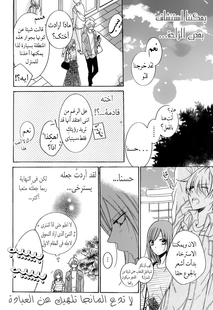 Namaikizakari: Chapter 95 - Page 20