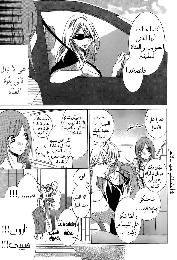 Namaikizakari: Chapter 95 - Page 21