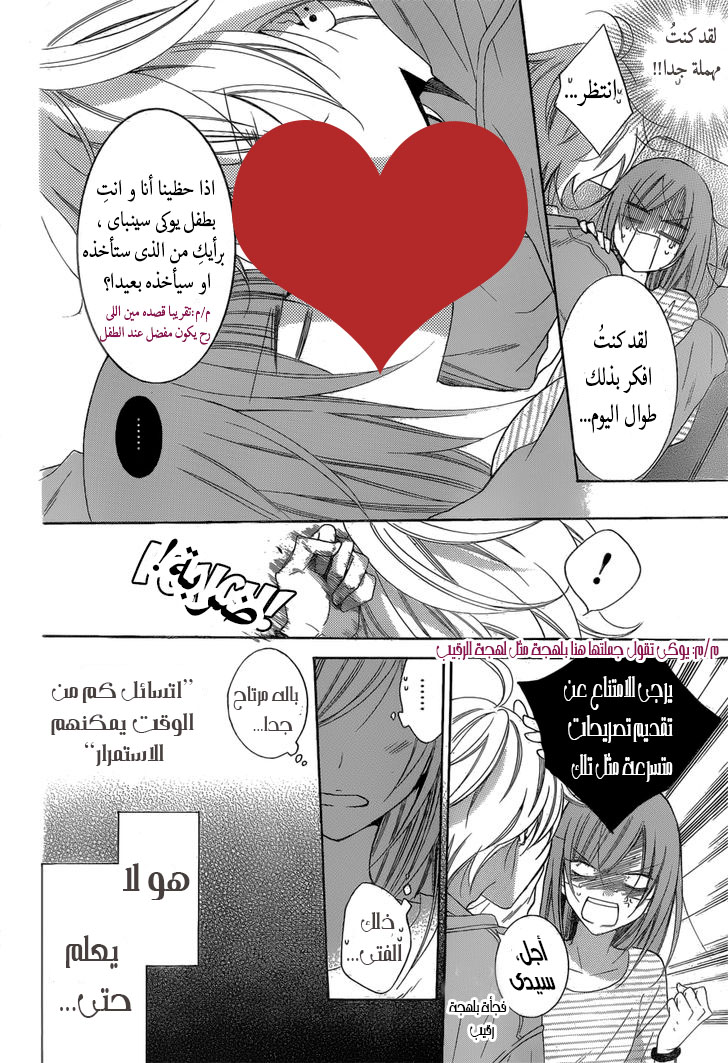 Namaikizakari: Chapter 95 - Page 24