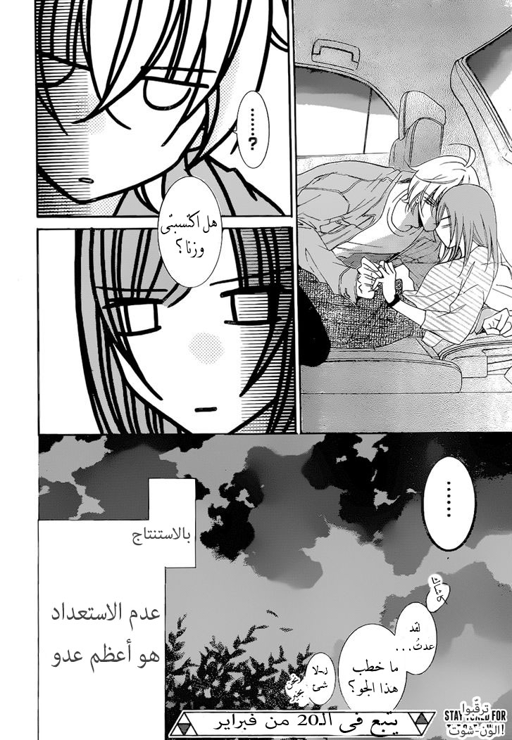 Namaikizakari: Chapter 95 - Page 30